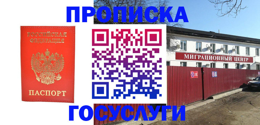 временная регистрация 2025 в Сосенском